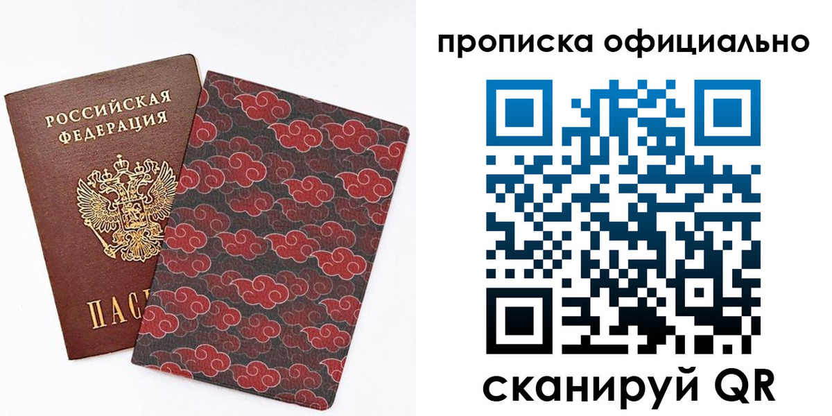 прописка от собственника в Новочеркасске