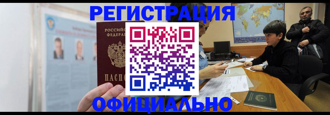 прописка поиск в Новочеркасске