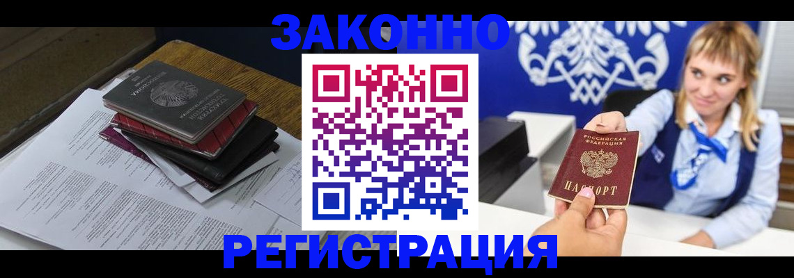 прописка регистрация в Новочеркасске