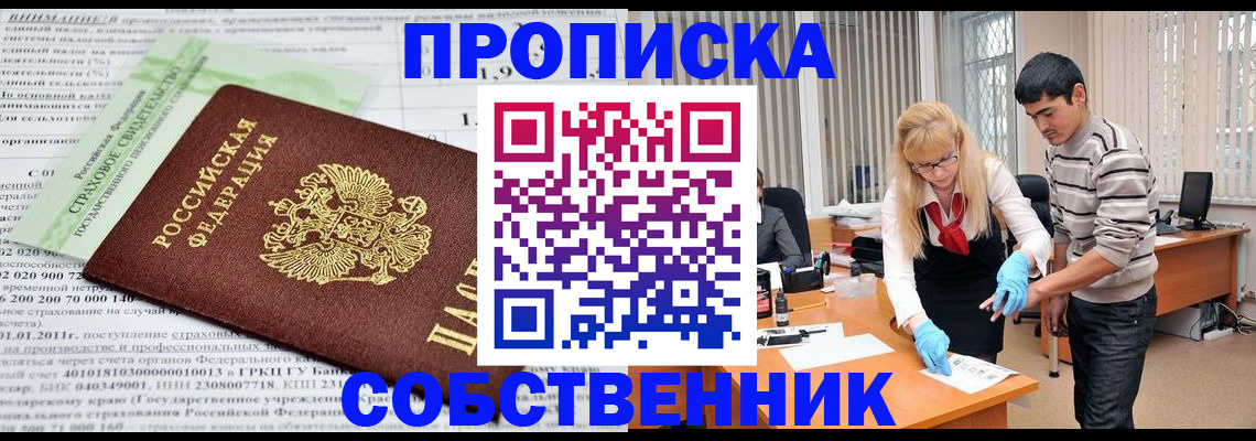 временная регистрация для школы в Новочеркасске