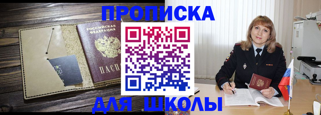 прописка в Новочеркасске